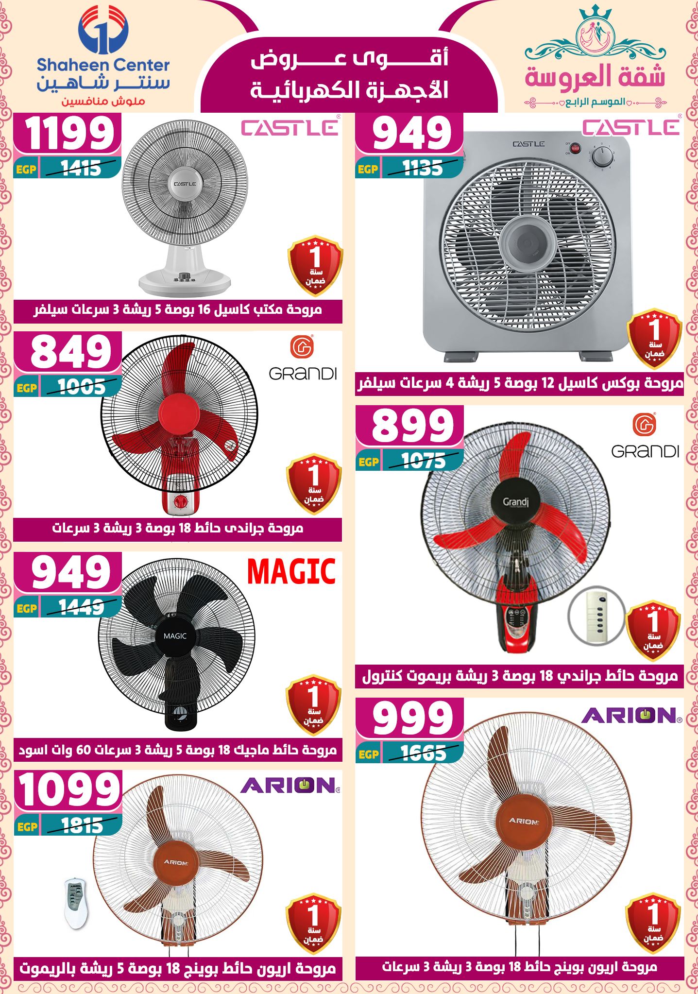 shaheen-center offers from 2may to 11may 2025 عروض سنتر شاهين من 2 مايو حتى 11 مايو 2025 صفحة رقم 154